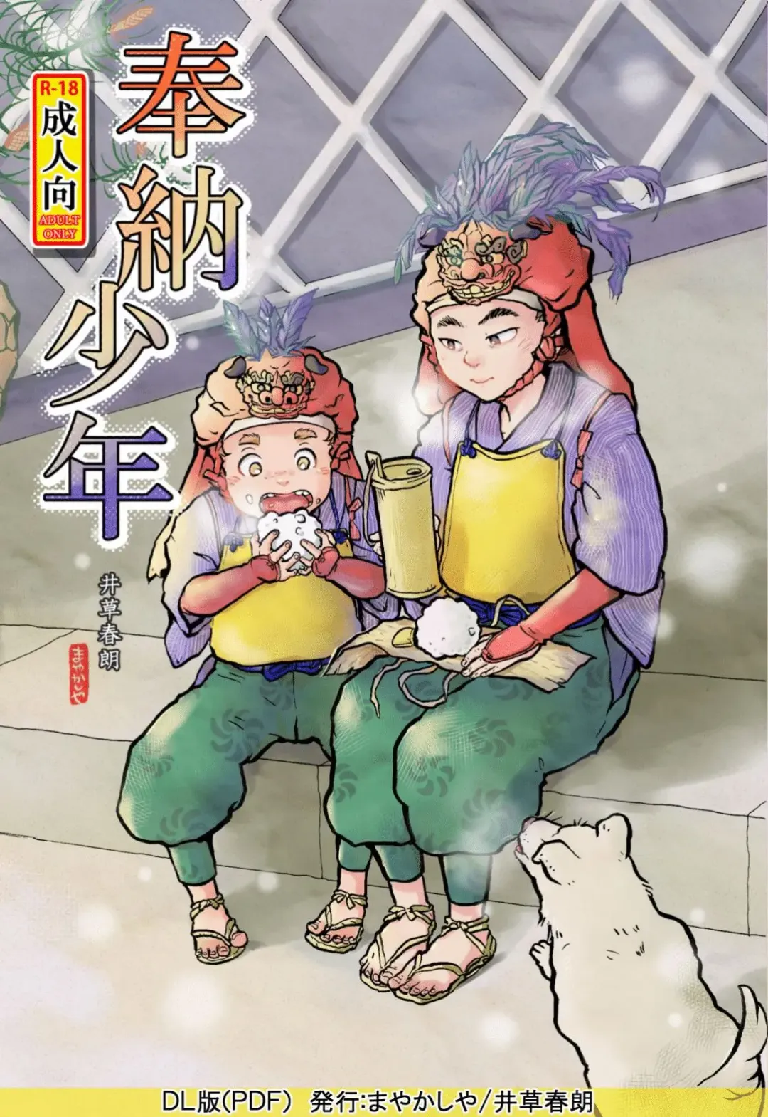 [Igusa Shunrou] Hounou Shounen Fhentai - Page 1