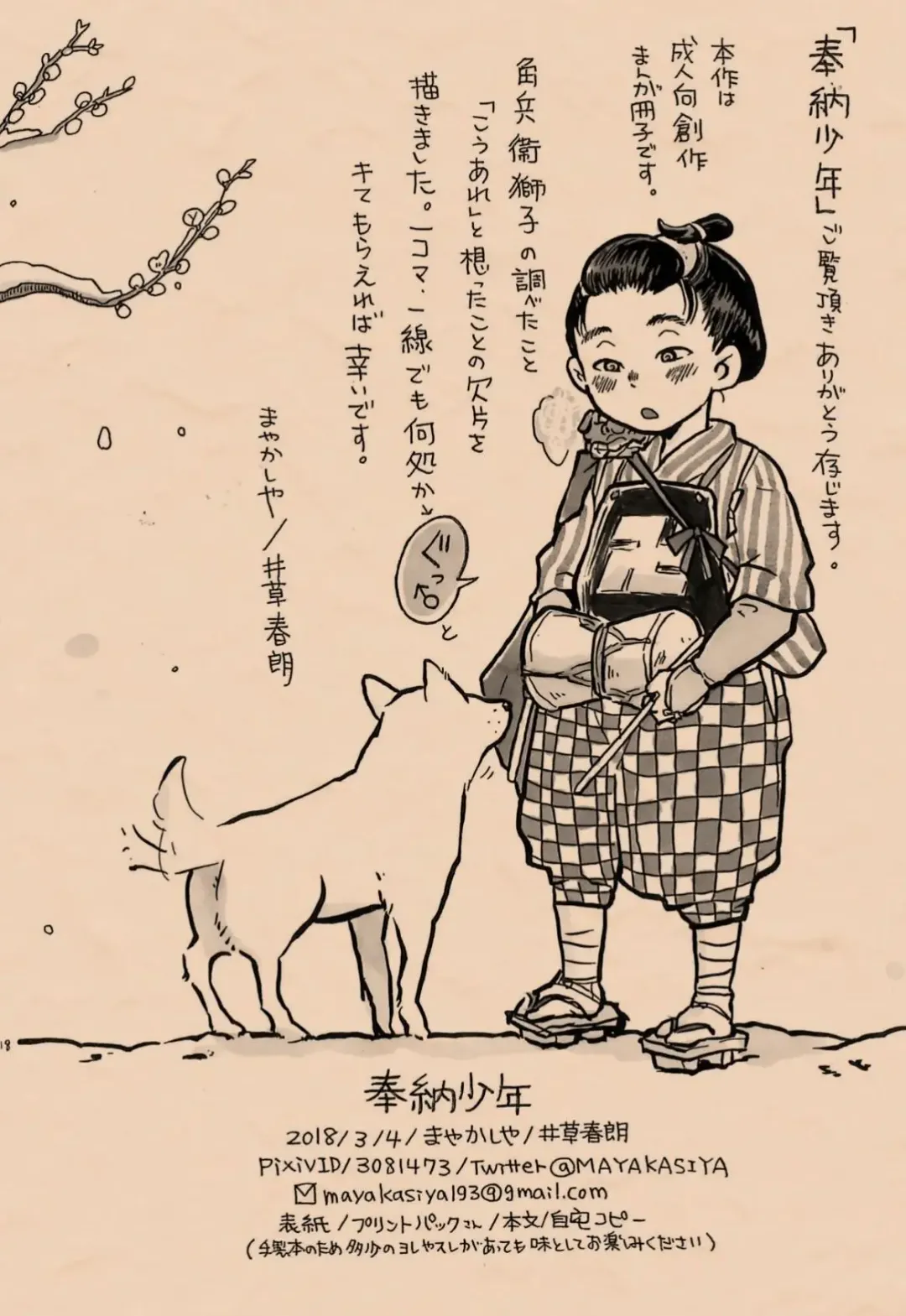 [Igusa Shunrou] Hounou Shounen Fhentai - Page 16