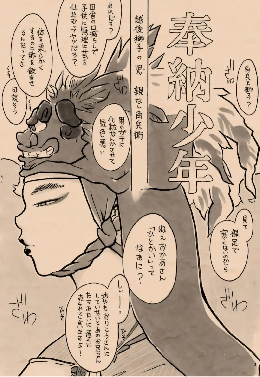 [Igusa Shunrou] Hounou Shounen Fhentai - Page 2