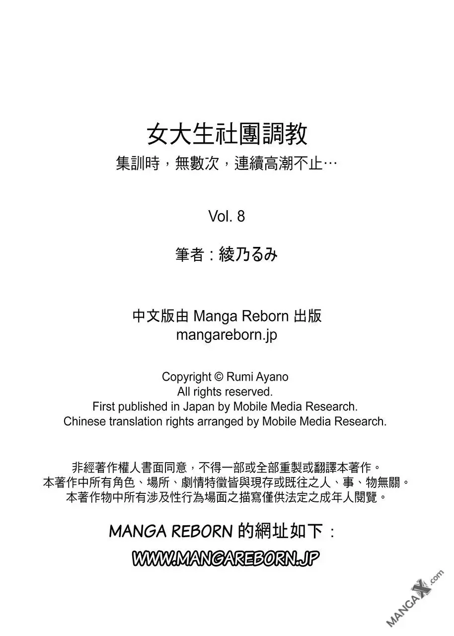 [Ayano Rumi] 女大生社团SEX调教8 Fhentai - Page 16