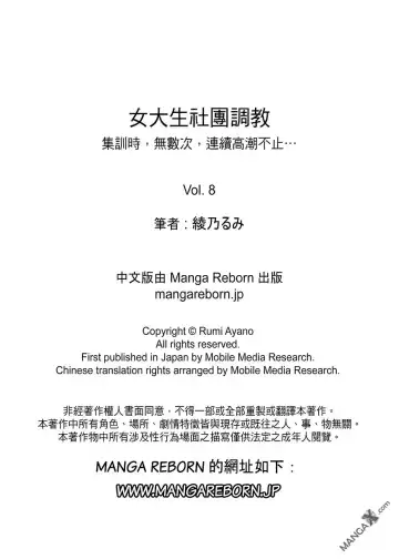 [Ayano Rumi] 女大生社团SEX调教8 Fhentai - Page 16