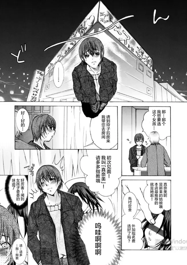 [Nyanko Mic] 風俗で指名したら姉が出てきたので。第1话 Fhentai - Page 9