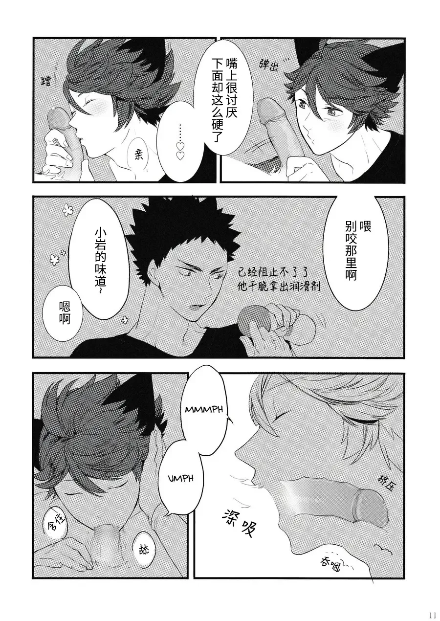 [Kamishi Yue] Iwa-chan no Neko ni Naritai | 我想成为小岩的猫 Fhentai - Page 10