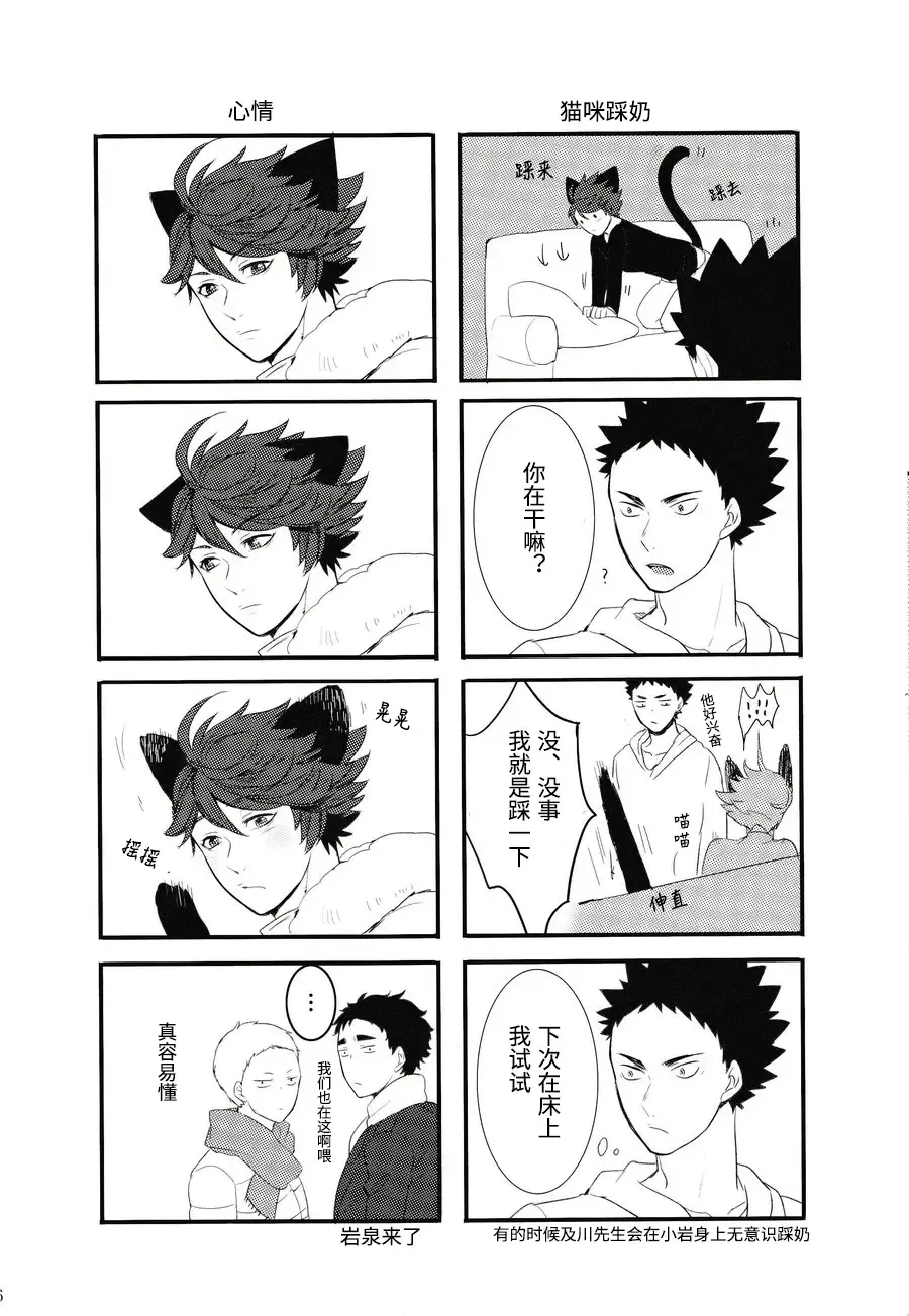 [Kamishi Yue] Iwa-chan no Neko ni Naritai | 我想成为小岩的猫 Fhentai - Page 15