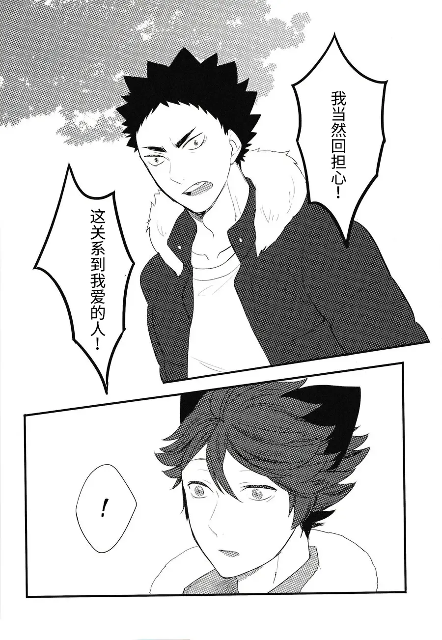 [Kamishi Yue] Iwa-chan no Neko ni Naritai | 我想成为小岩的猫 Fhentai - Page 21