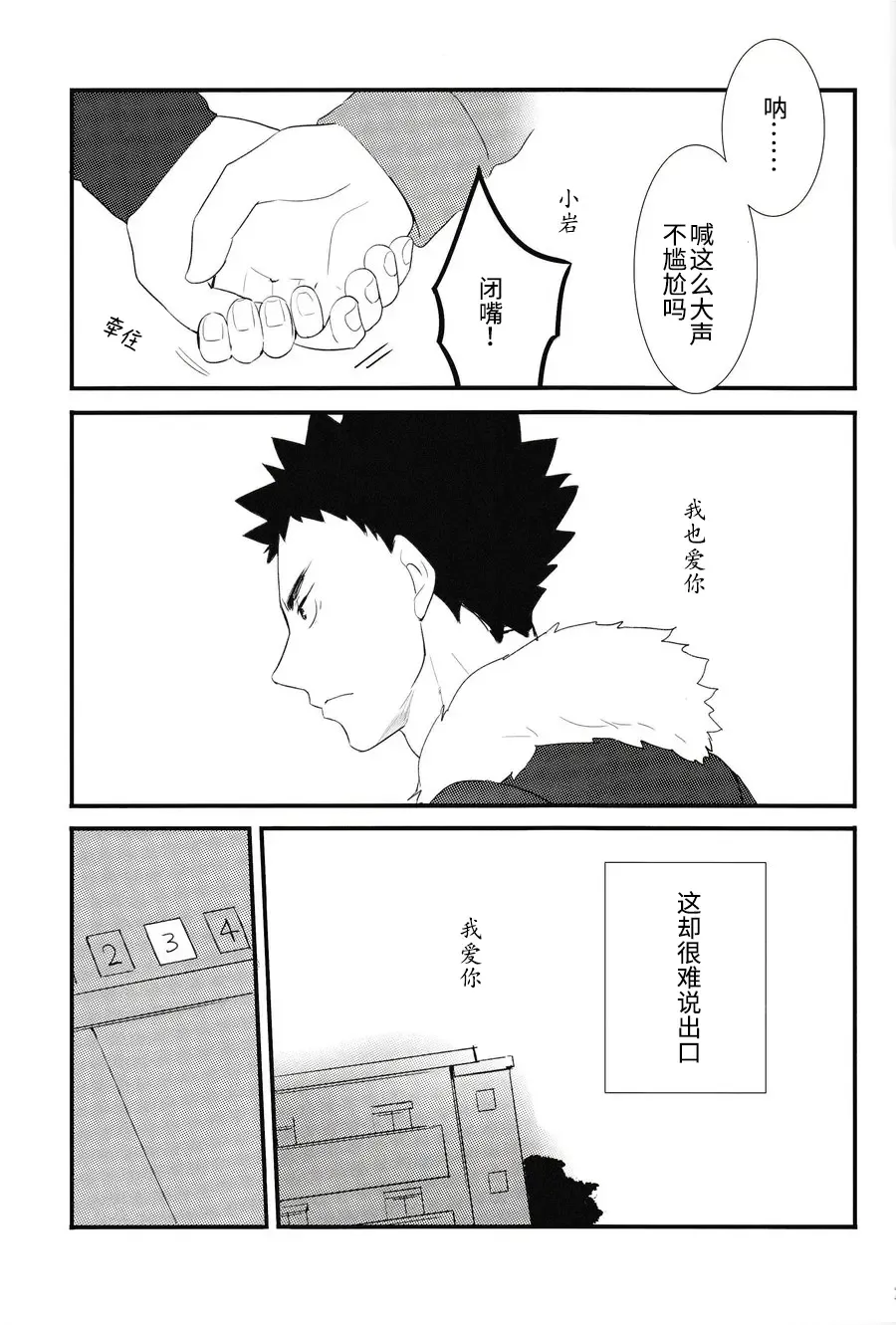 [Kamishi Yue] Iwa-chan no Neko ni Naritai | 我想成为小岩的猫 Fhentai - Page 22