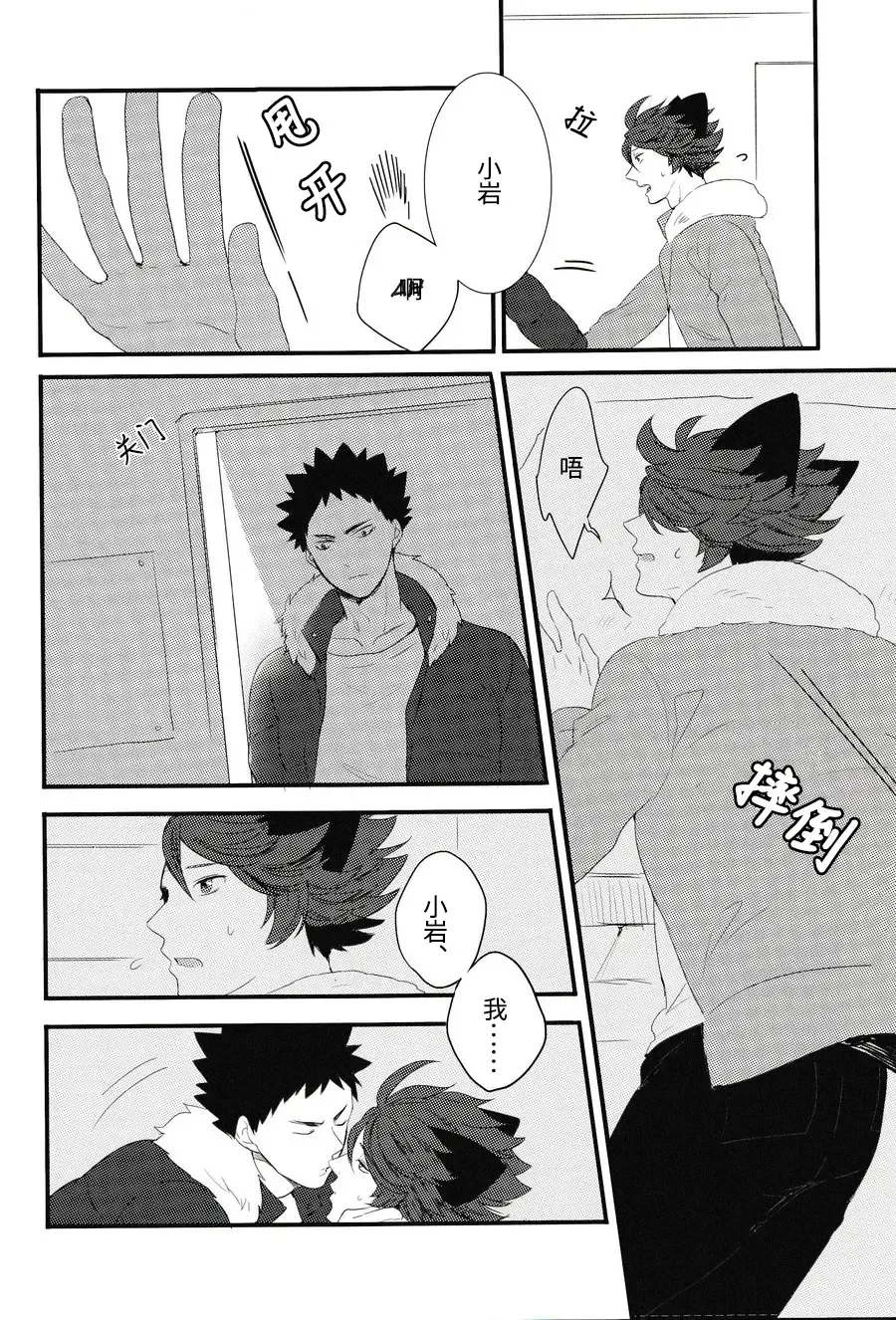 [Kamishi Yue] Iwa-chan no Neko ni Naritai | 我想成为小岩的猫 Fhentai - Page 23