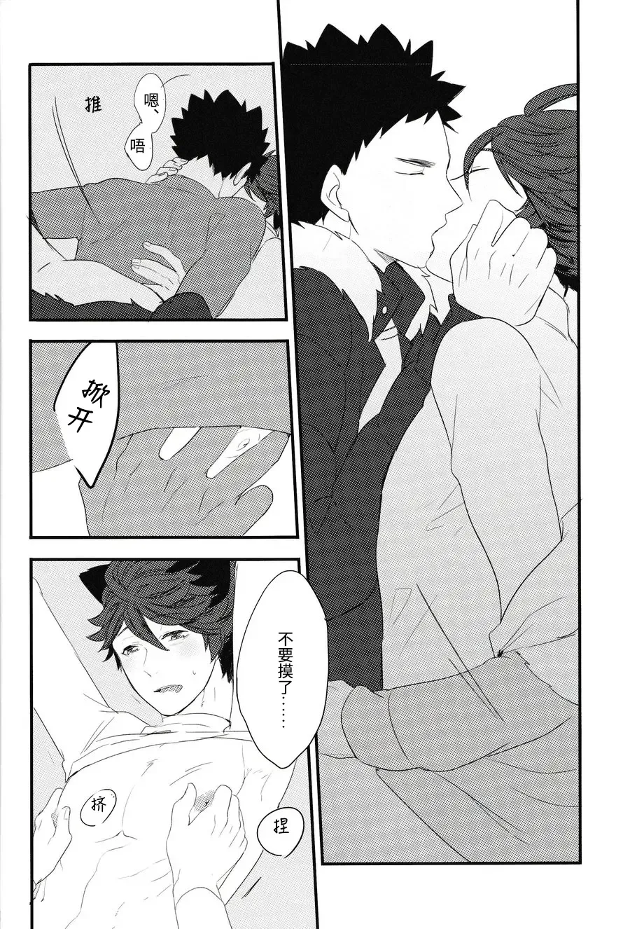 [Kamishi Yue] Iwa-chan no Neko ni Naritai | 我想成为小岩的猫 Fhentai - Page 25
