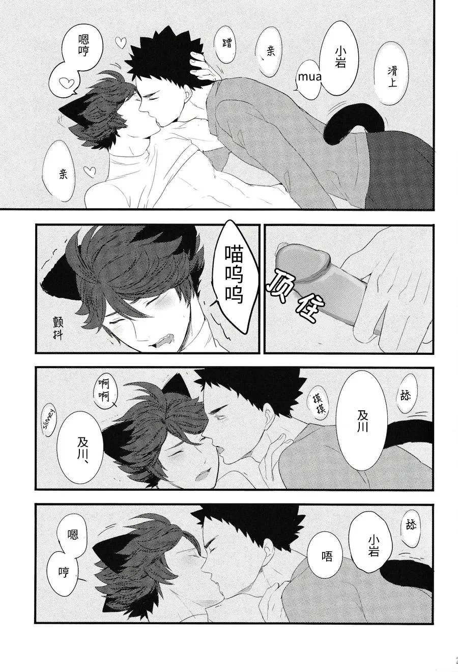 [Kamishi Yue] Iwa-chan no Neko ni Naritai | 我想成为小岩的猫 Fhentai - Page 26