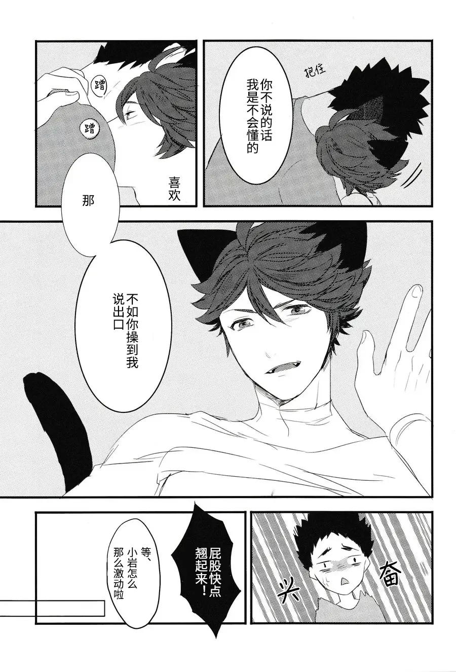 [Kamishi Yue] Iwa-chan no Neko ni Naritai | 我想成为小岩的猫 Fhentai - Page 28
