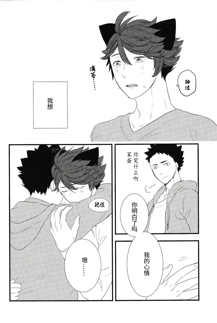 [Kamishi Yue] Iwa-chan no Neko ni Naritai | 我想成为小岩的猫 Fhentai - Page 31