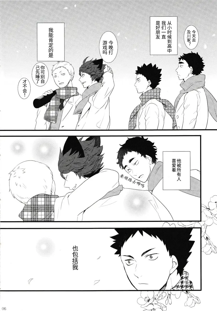 [Kamishi Yue] Iwa-chan no Neko ni Naritai | 我想成为小岩的猫 Fhentai - Page 5