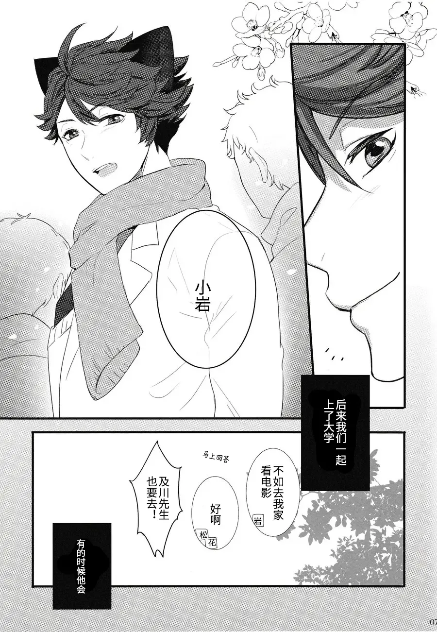 [Kamishi Yue] Iwa-chan no Neko ni Naritai | 我想成为小岩的猫 Fhentai - Page 6