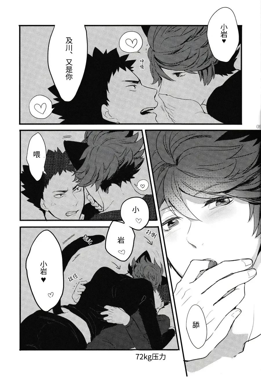 [Kamishi Yue] Iwa-chan no Neko ni Naritai | 我想成为小岩的猫 Fhentai - Page 8