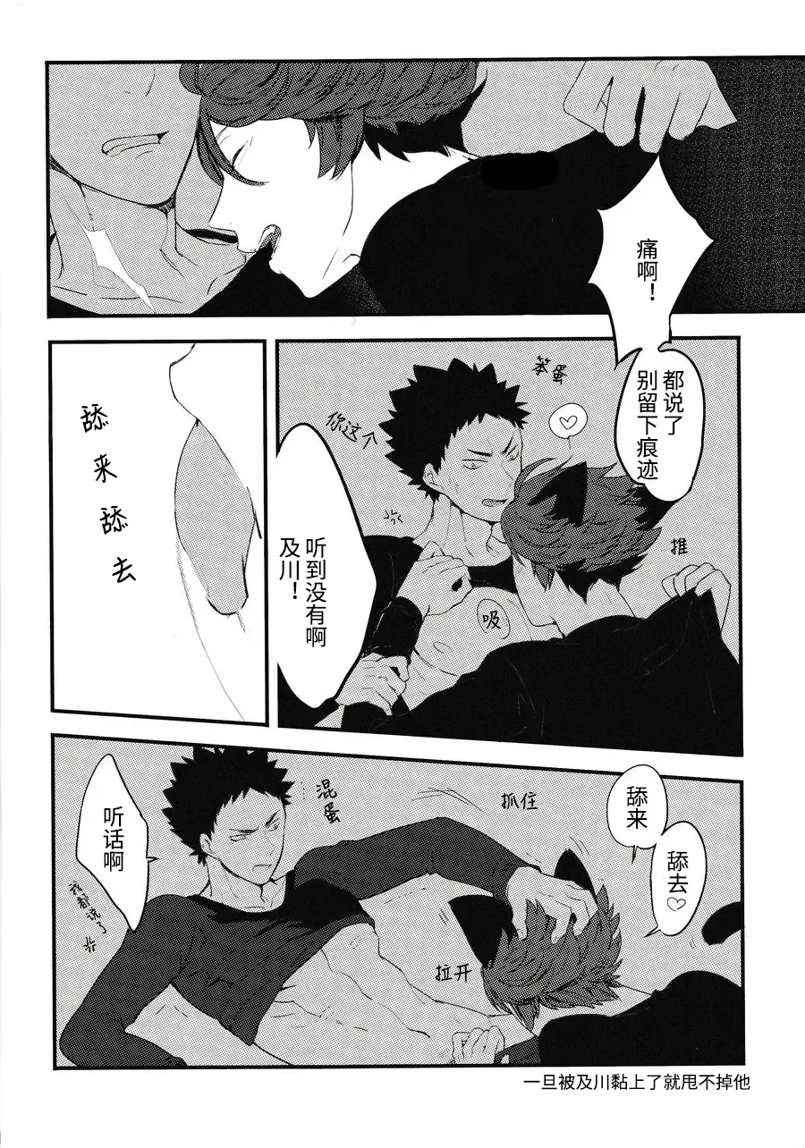 [Kamishi Yue] Iwa-chan no Neko ni Naritai | 我想成为小岩的猫 Fhentai - Page 9