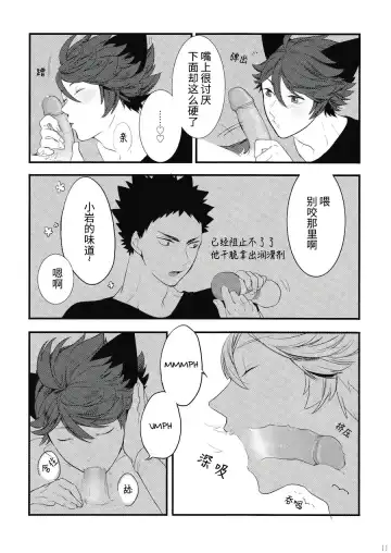 [Kamishi Yue] Iwa-chan no Neko ni Naritai | 我想成为小岩的猫 Fhentai - Page 10