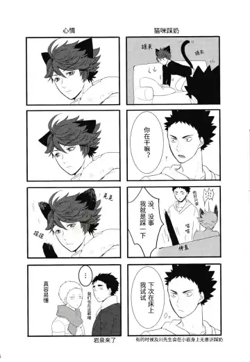 [Kamishi Yue] Iwa-chan no Neko ni Naritai | 我想成为小岩的猫 Fhentai - Page 15