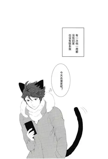 [Kamishi Yue] Iwa-chan no Neko ni Naritai | 我想成为小岩的猫 Fhentai - Page 16