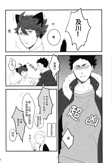 [Kamishi Yue] Iwa-chan no Neko ni Naritai | 我想成为小岩的猫 Fhentai - Page 19