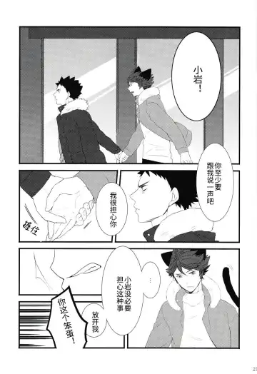 [Kamishi Yue] Iwa-chan no Neko ni Naritai | 我想成为小岩的猫 Fhentai - Page 20