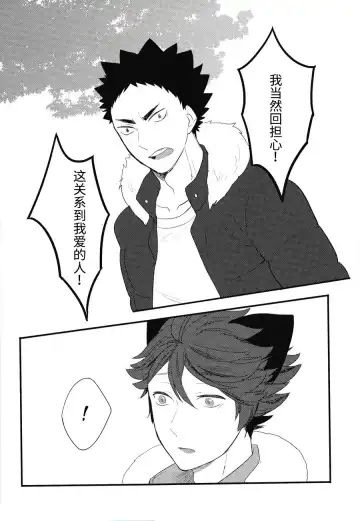 [Kamishi Yue] Iwa-chan no Neko ni Naritai | 我想成为小岩的猫 Fhentai - Page 21