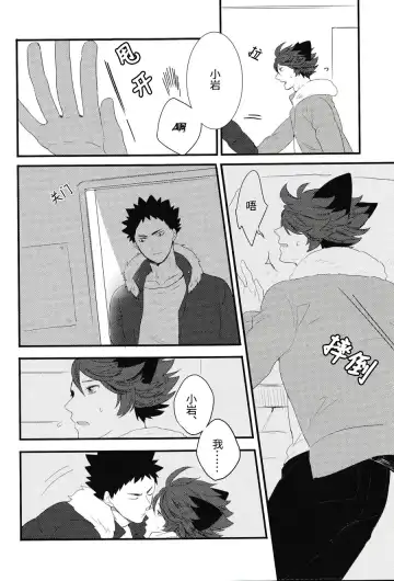 [Kamishi Yue] Iwa-chan no Neko ni Naritai | 我想成为小岩的猫 Fhentai - Page 23