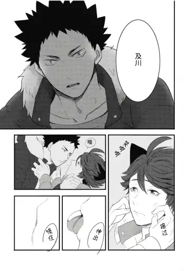 [Kamishi Yue] Iwa-chan no Neko ni Naritai | 我想成为小岩的猫 Fhentai - Page 24