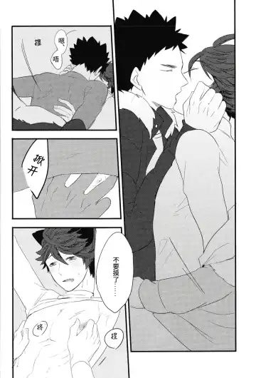 [Kamishi Yue] Iwa-chan no Neko ni Naritai | 我想成为小岩的猫 Fhentai - Page 25