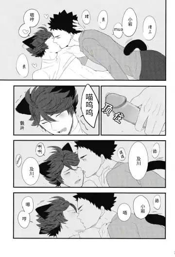 [Kamishi Yue] Iwa-chan no Neko ni Naritai | 我想成为小岩的猫 Fhentai - Page 26