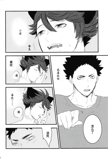 [Kamishi Yue] Iwa-chan no Neko ni Naritai | 我想成为小岩的猫 Fhentai - Page 27