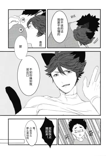 [Kamishi Yue] Iwa-chan no Neko ni Naritai | 我想成为小岩的猫 Fhentai - Page 28