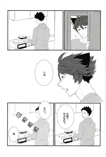 [Kamishi Yue] Iwa-chan no Neko ni Naritai | 我想成为小岩的猫 Fhentai - Page 30