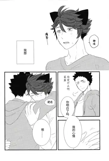 [Kamishi Yue] Iwa-chan no Neko ni Naritai | 我想成为小岩的猫 Fhentai - Page 31