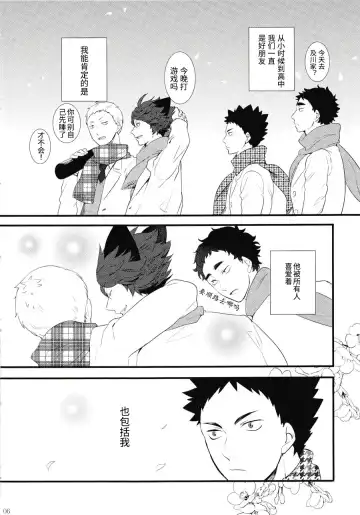 [Kamishi Yue] Iwa-chan no Neko ni Naritai | 我想成为小岩的猫 Fhentai - Page 5