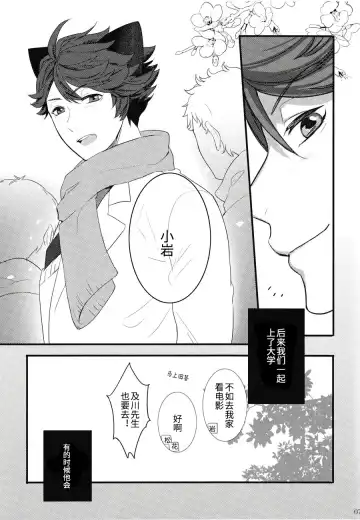 [Kamishi Yue] Iwa-chan no Neko ni Naritai | 我想成为小岩的猫 Fhentai - Page 6