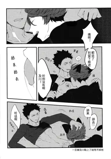 [Kamishi Yue] Iwa-chan no Neko ni Naritai | 我想成为小岩的猫 Fhentai - Page 9