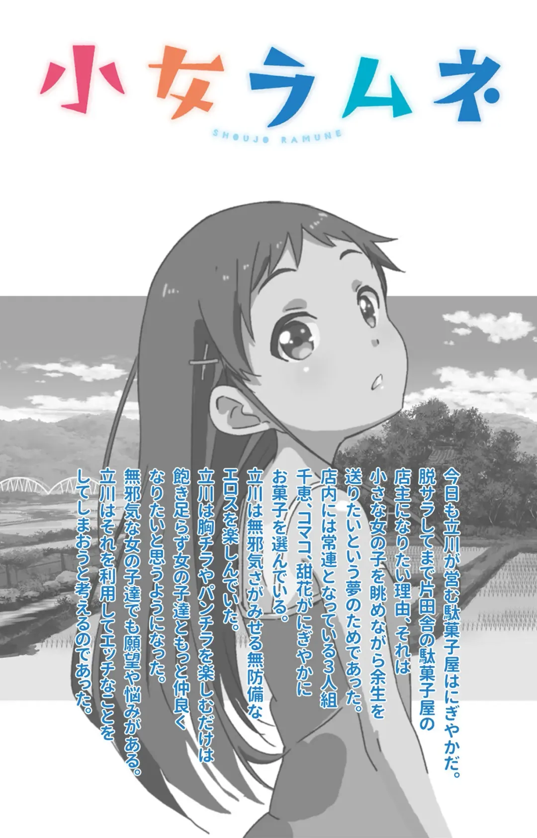 [Nonohara Miki] Shoujo Ramune Vol.1 Fhentai - Page 2