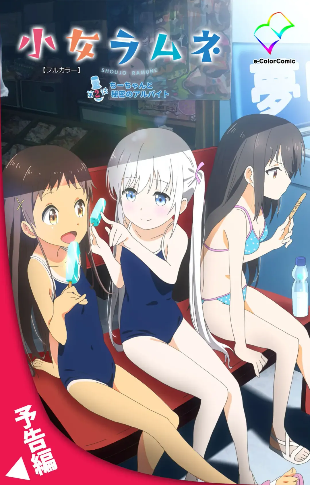 [Nonohara Miki] Shoujo Ramune Vol.1 Fhentai - Page 59