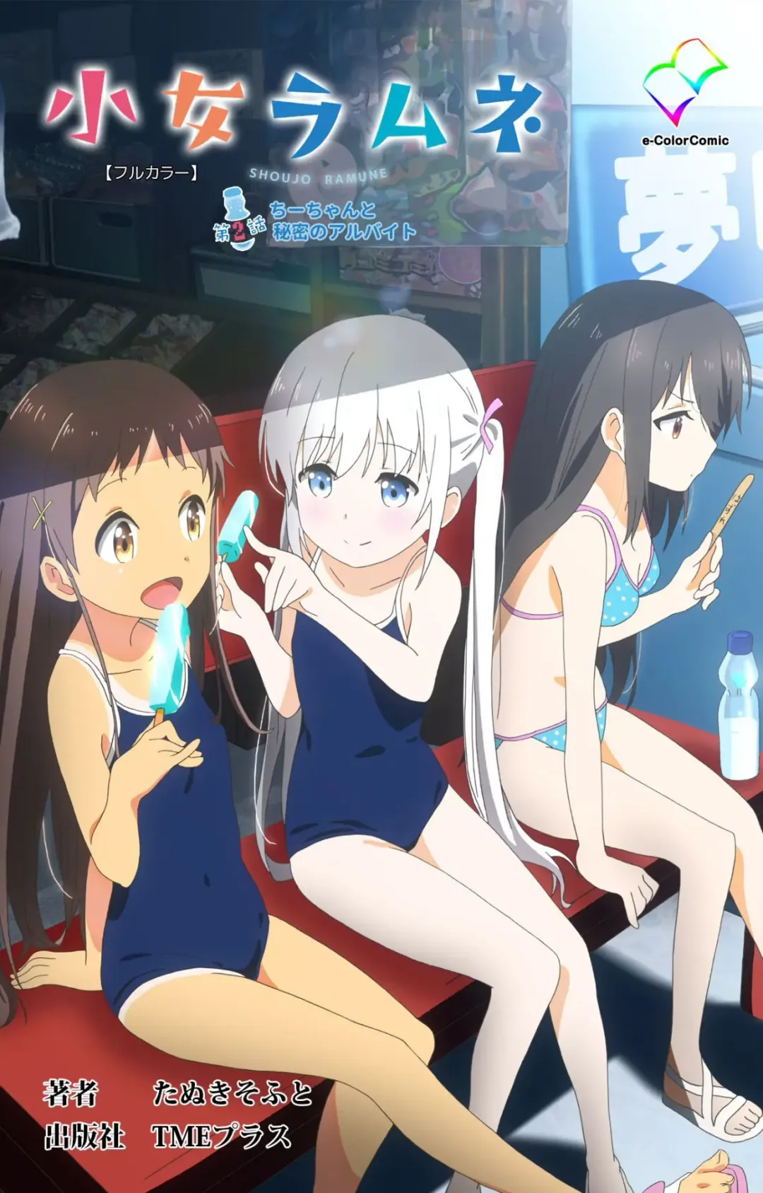 [Nonohara Miki] Shoujo Ramune Vol.2 Fhentai - Page 1