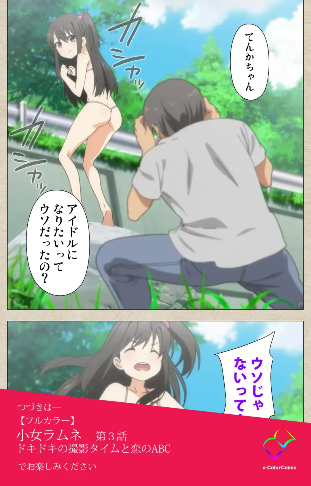 [Nonohara Miki] Shoujo Ramune Vol.2 Fhentai - Page 70