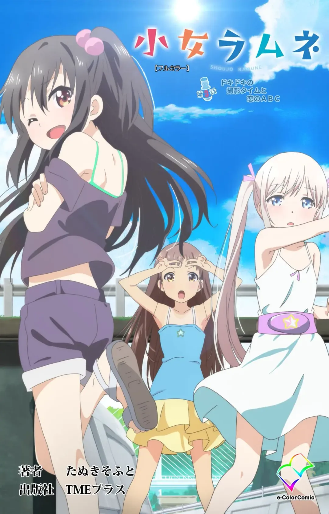 [Nonohara Miki] Shoujo Ramune Vol.3 Fhentai - Page 1