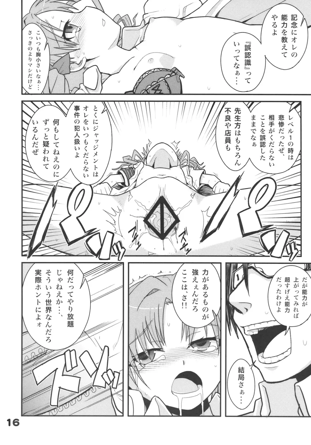 [Zootan] RUST JUDGMENT Fhentai - Page 18