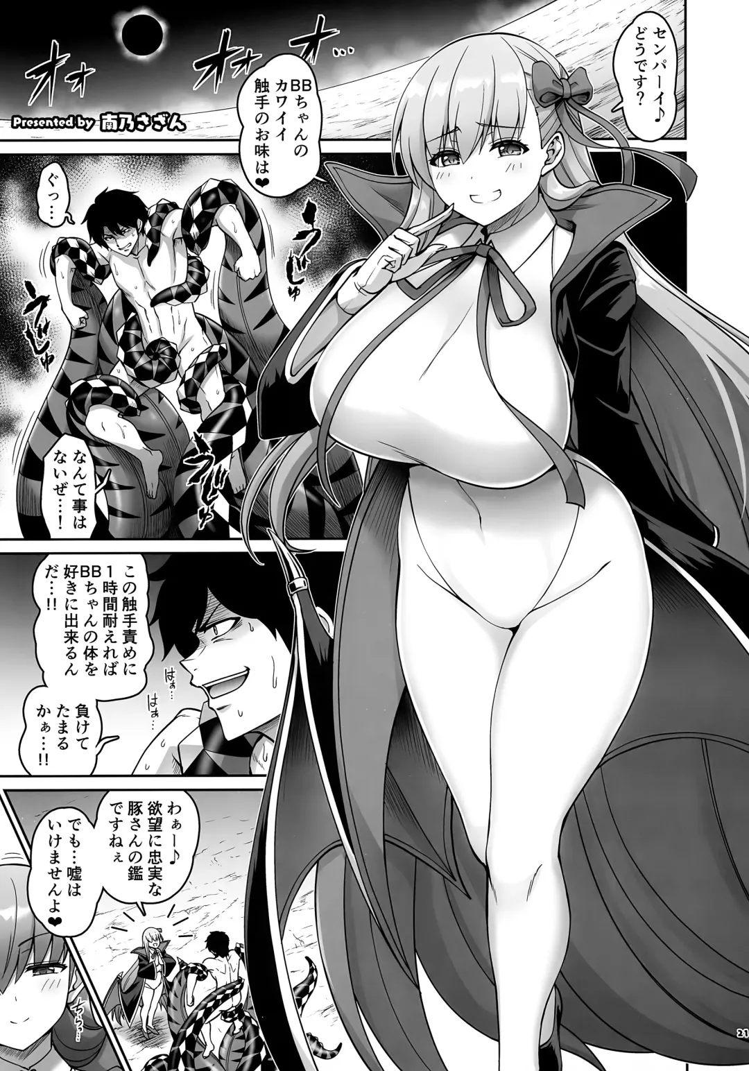 Mizugi BB Sakusei Goudou Intou no Last Resort Fhentai - Page 22