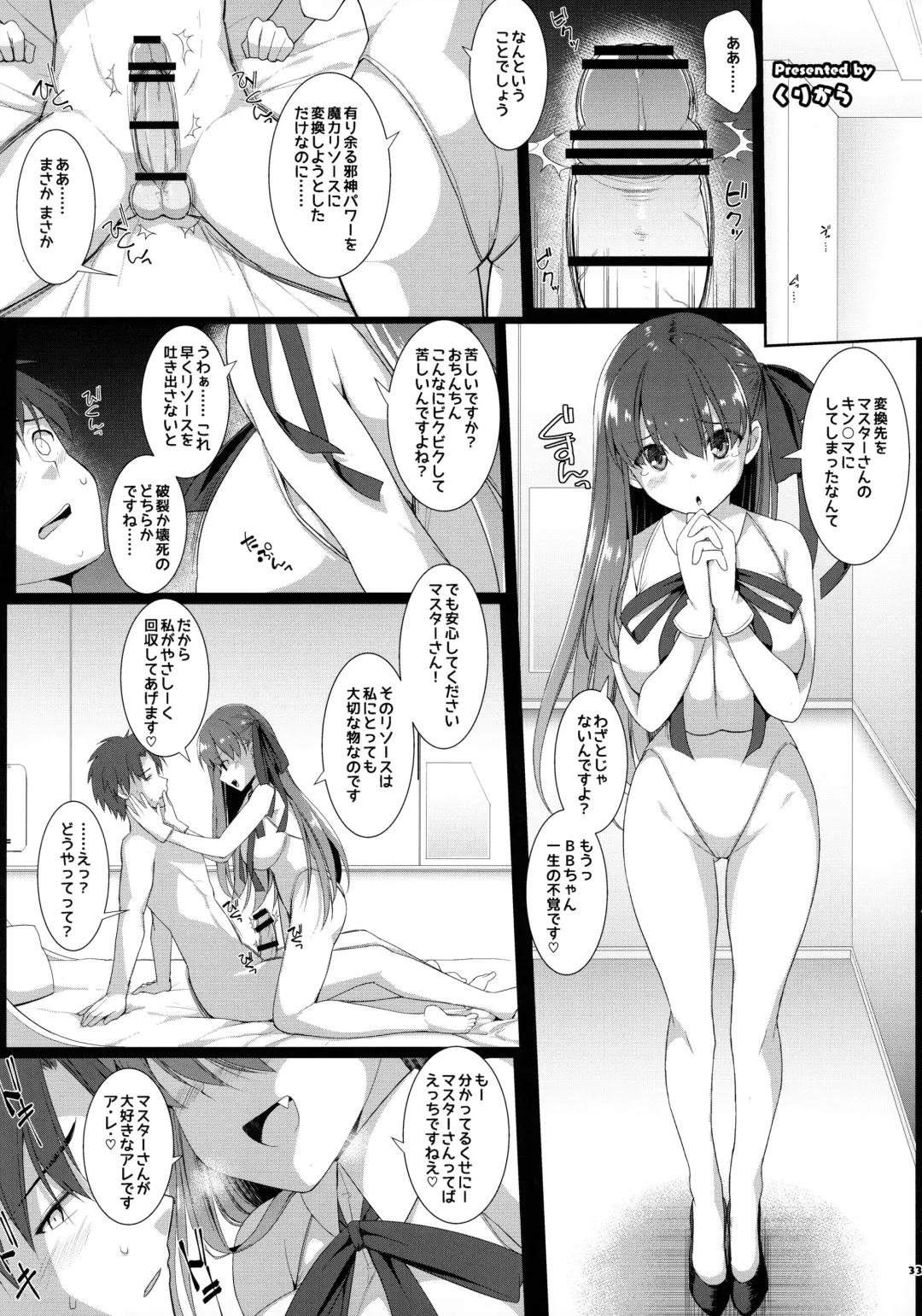 Mizugi BB Sakusei Goudou Intou no Last Resort Fhentai - Page 34