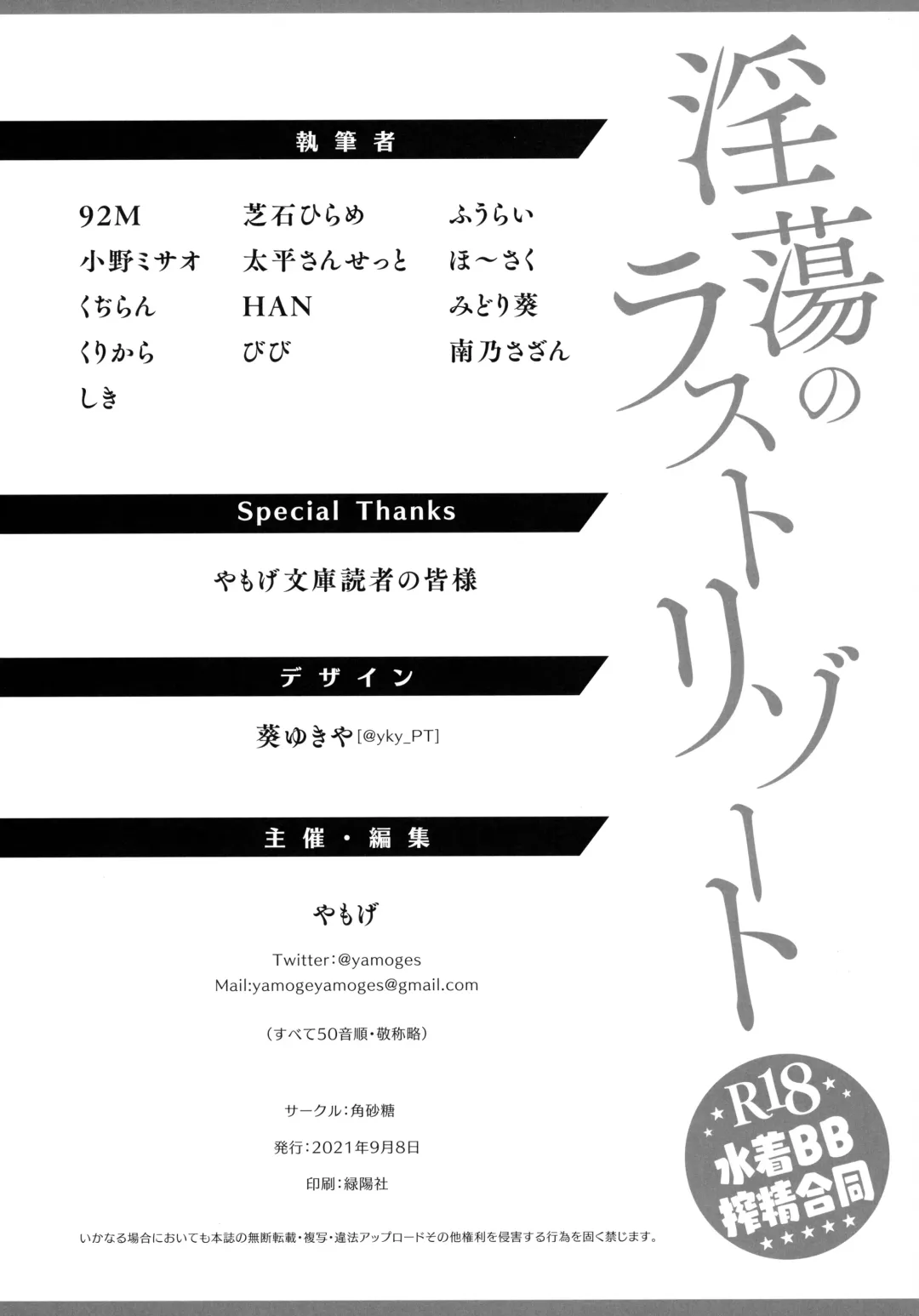 Mizugi BB Sakusei Goudou Intou no Last Resort Fhentai - Page 93