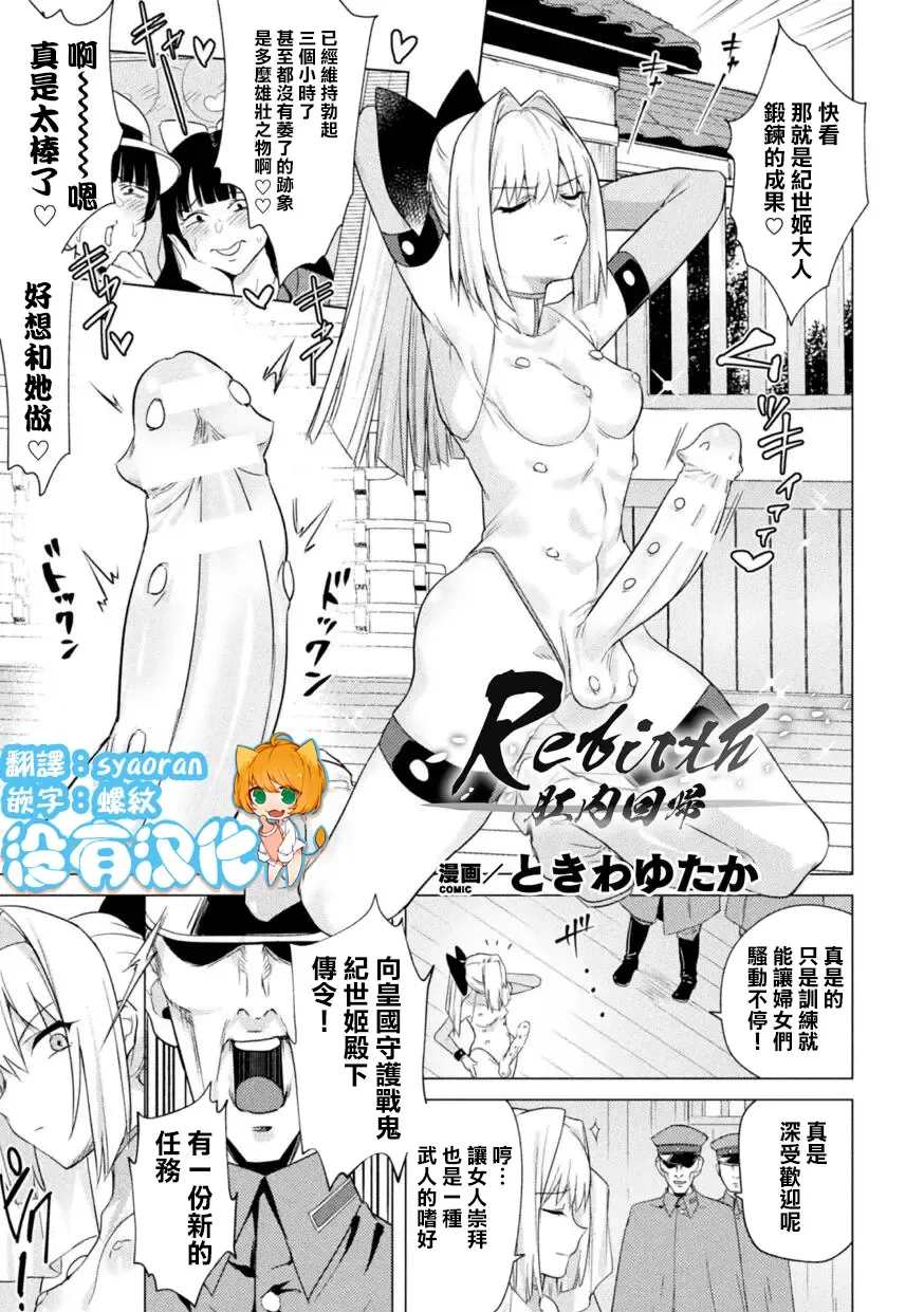 [Tokiwa Yutaka] Rebirth -Kounai Kaiki- Fhentai - Page 1