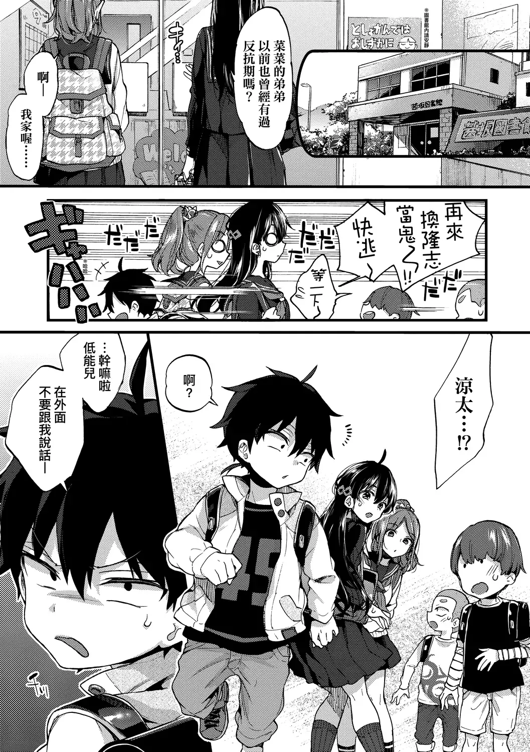 [Morishima Kon] Onee-chan Time | 大姐姐的正太時間♡ Fhentai - Page 10