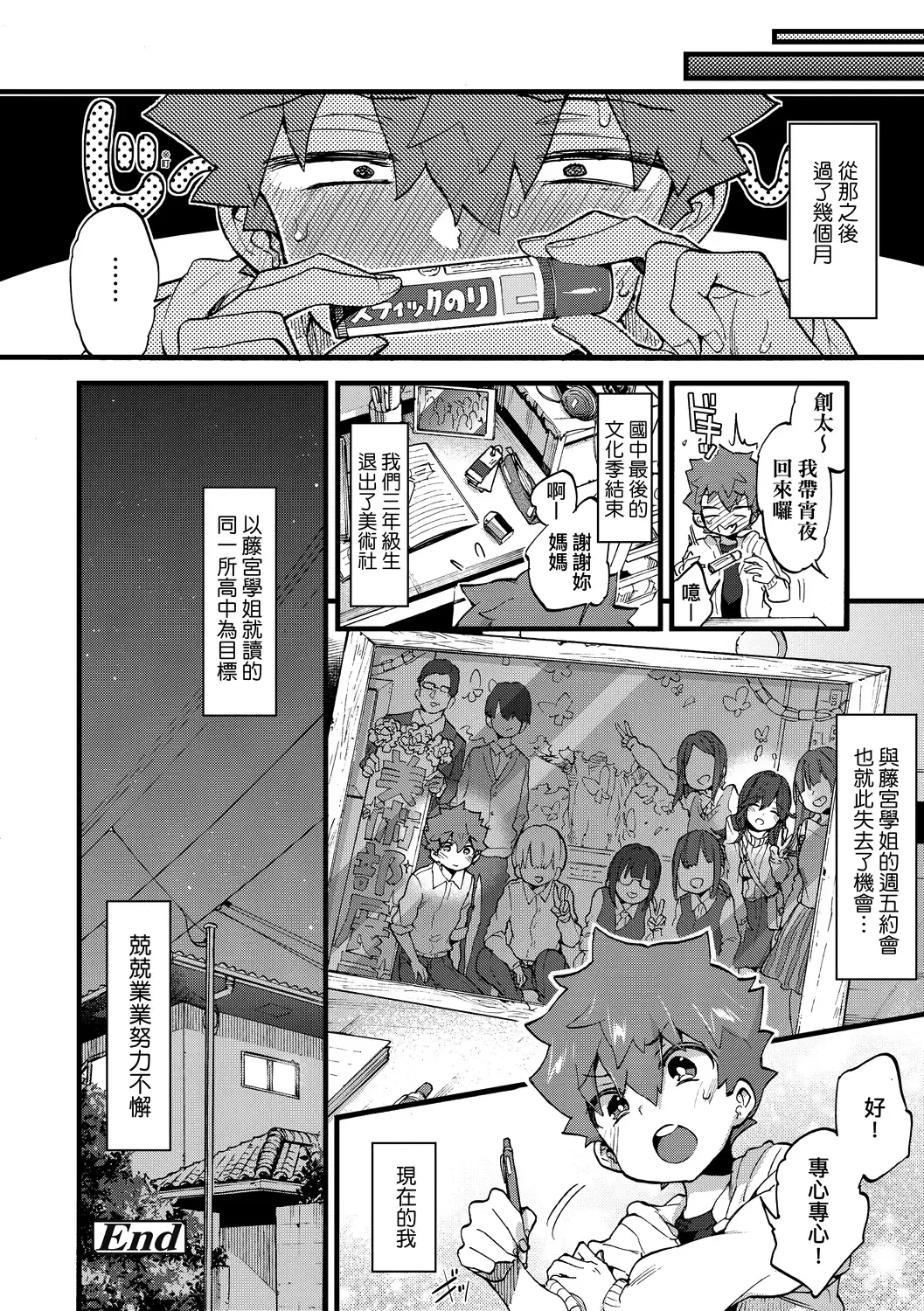 [Morishima Kon] Onee-chan Time | 大姐姐的正太時間♡ Fhentai - Page 107