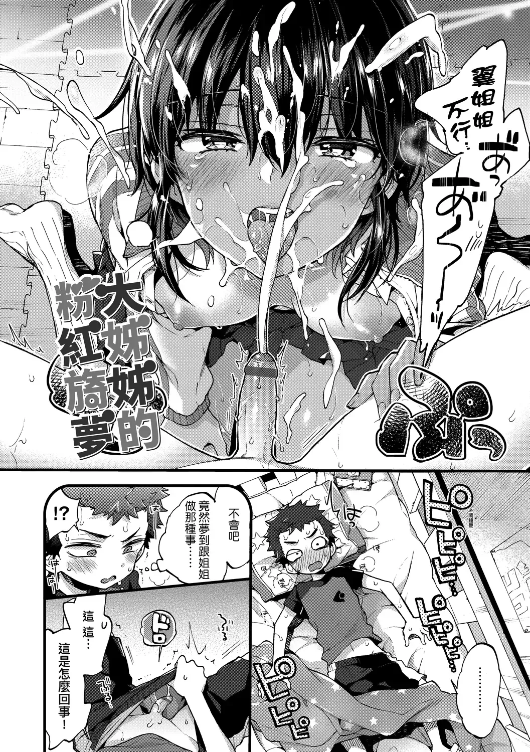 [Morishima Kon] Onee-chan Time | 大姐姐的正太時間♡ Fhentai - Page 109