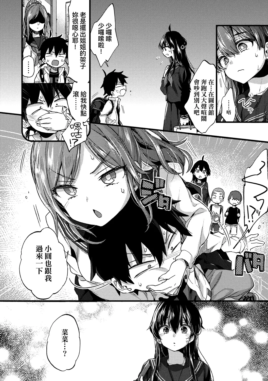 [Morishima Kon] Onee-chan Time | 大姐姐的正太時間♡ Fhentai - Page 11
